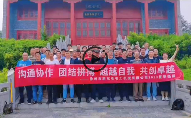 陽光正暖，不負時光，一路向前，未來可期！新東電團建圓滿結束！